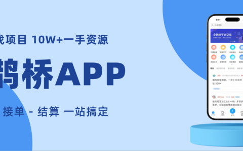 想承接app推广，但是去哪里找单接单呢？