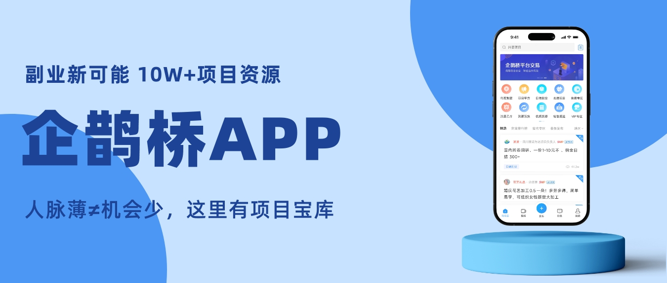 通通app拉新