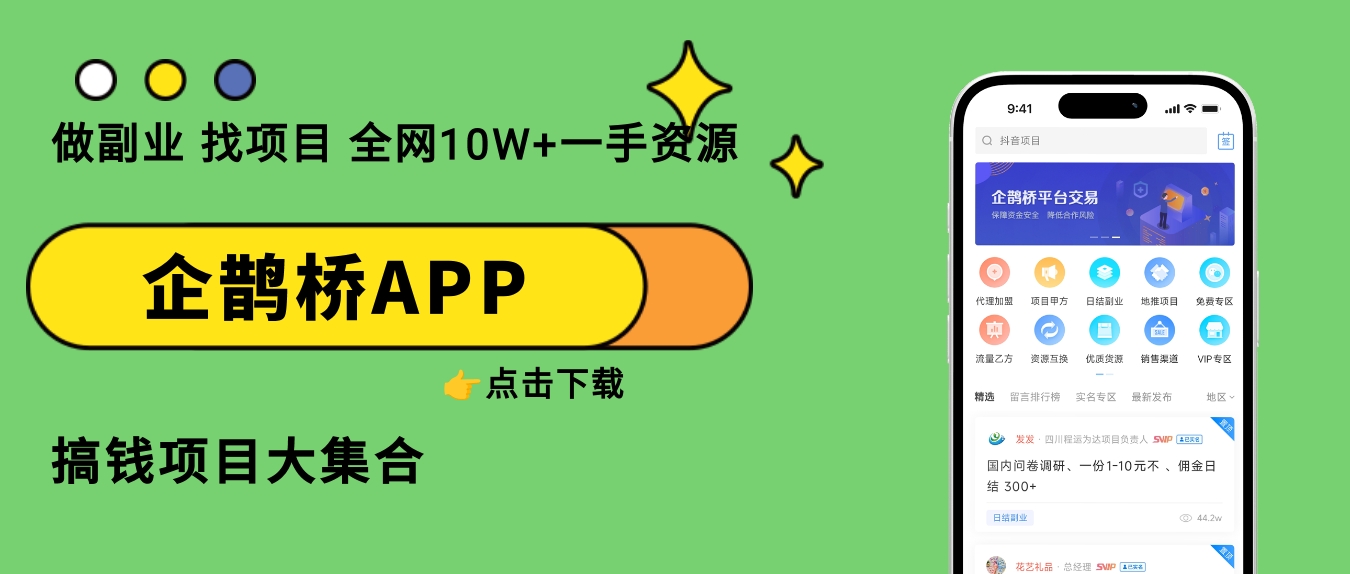 地推接单平台