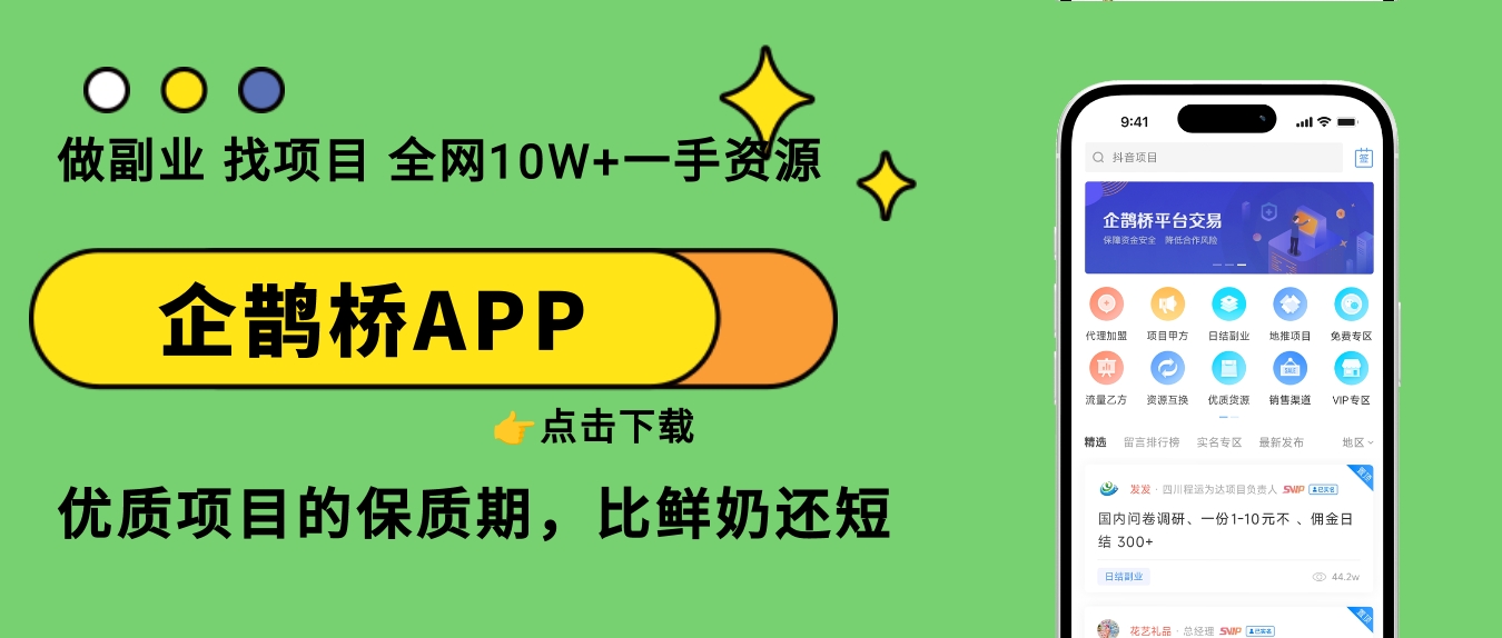 地推APP推广