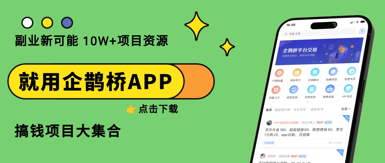 本人想做地推，有人力。不知道去哪里找项目