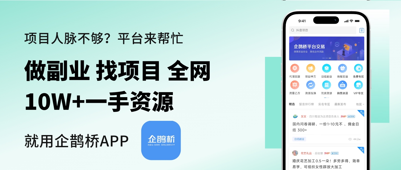 有地推小团队，如何找到稳定靠谱的地推项目？