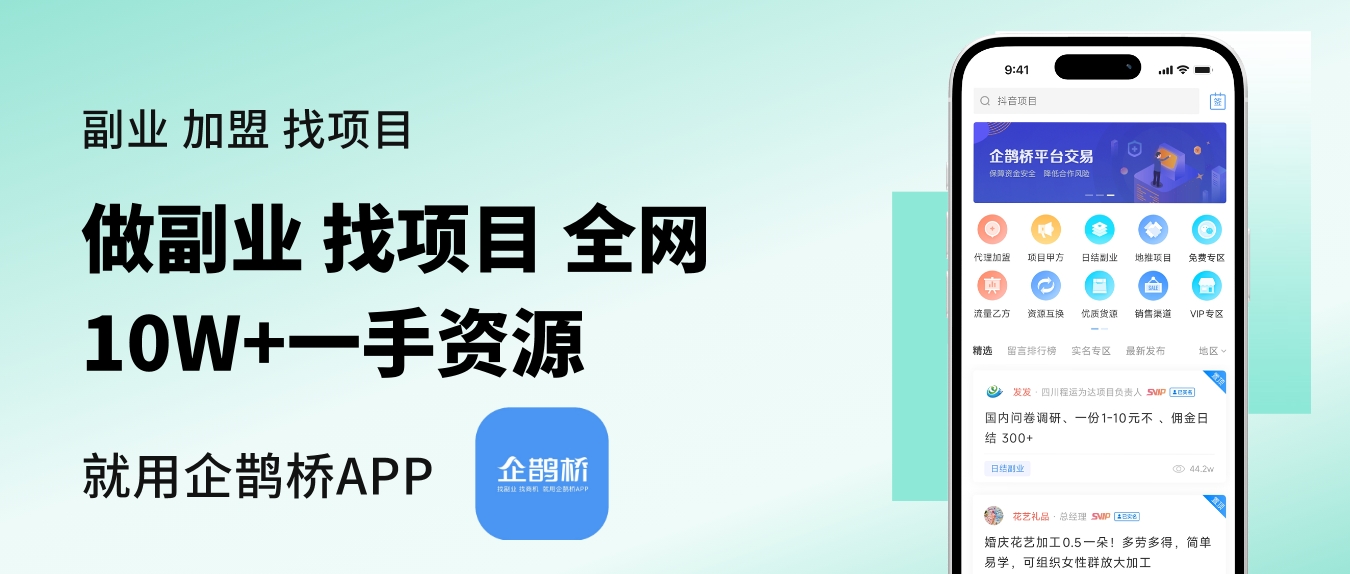 做生意加盟软件