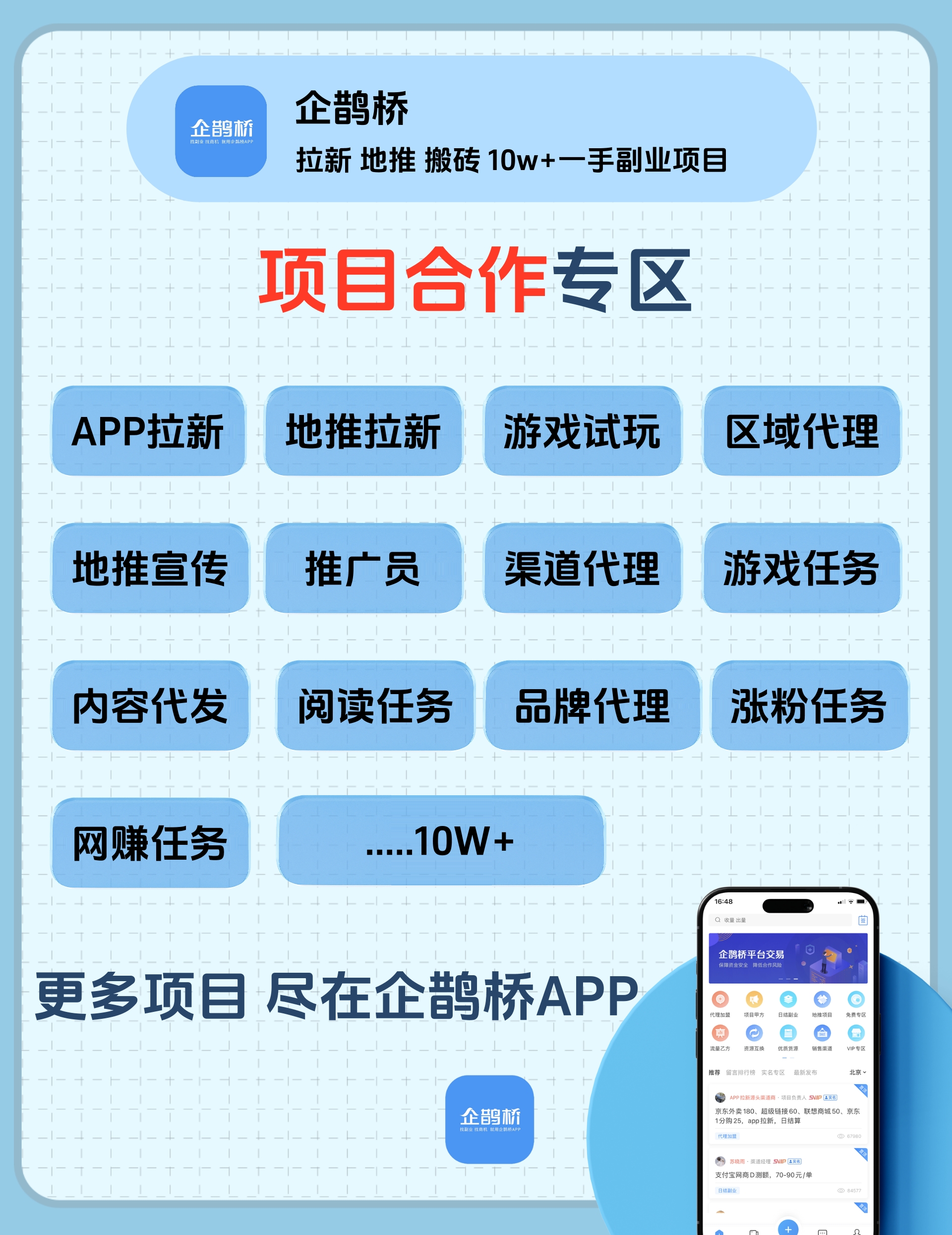 想承接app推广，但是去哪里找单接单呢？