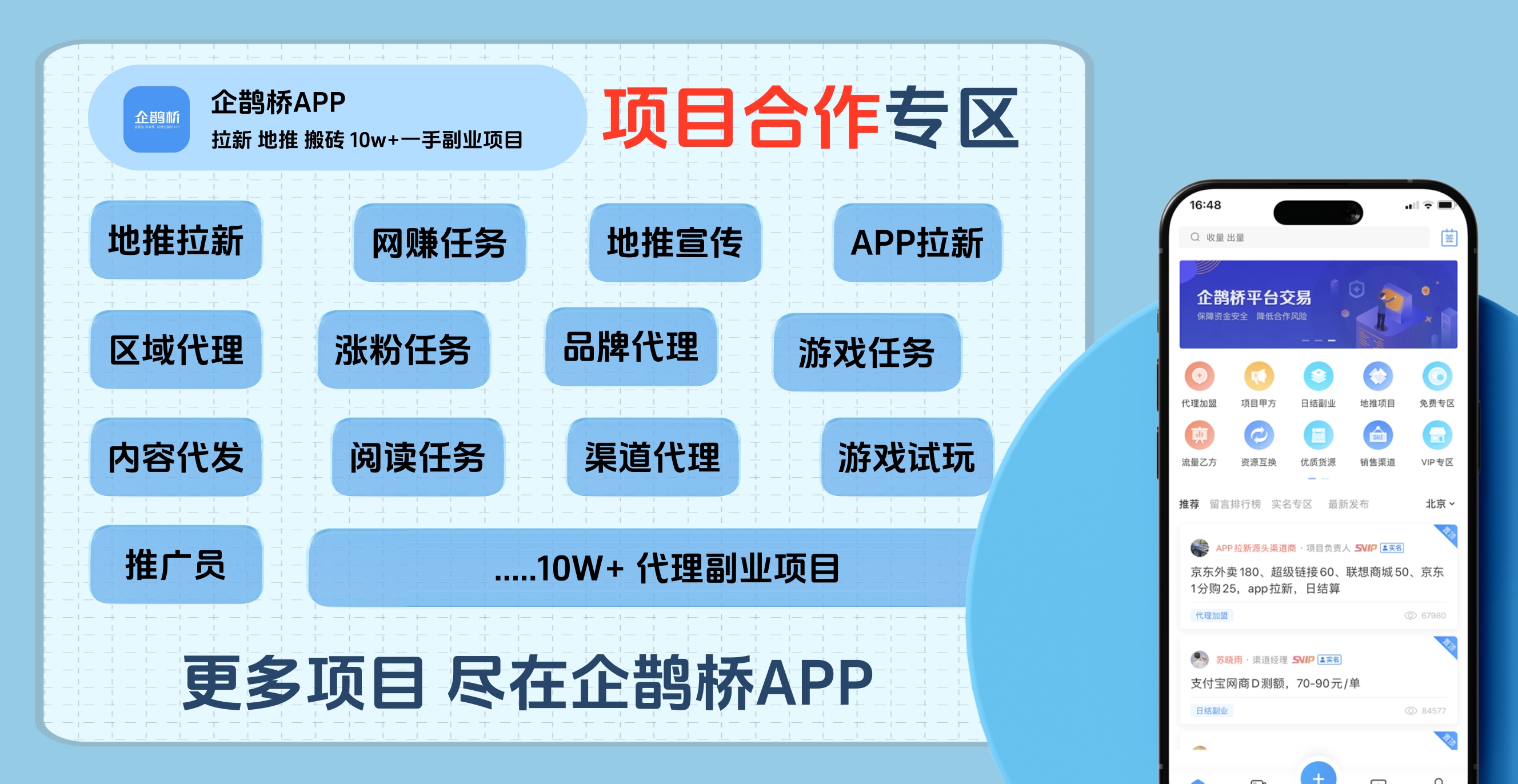 任帮推app官方