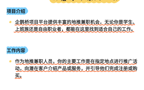 什么叫地推工作