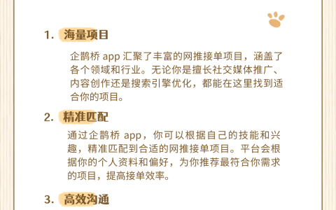 有什么网推好项目介绍？