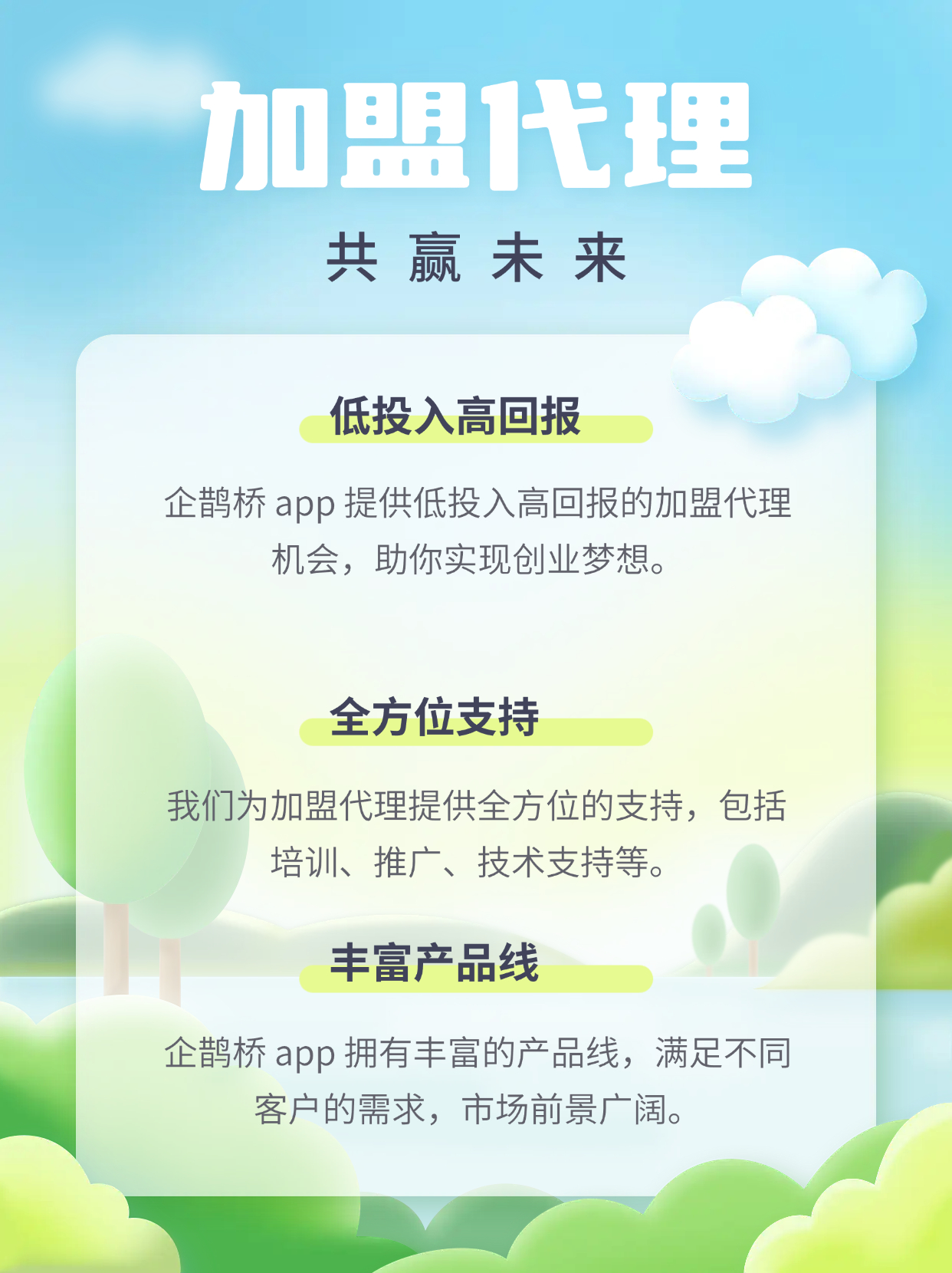代理加盟项目