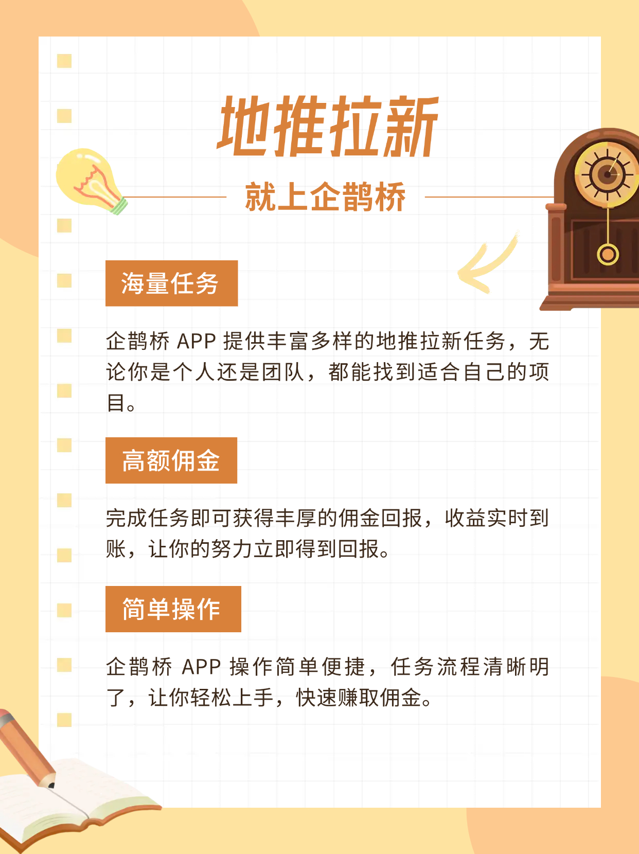有什么好的地推项目吗？