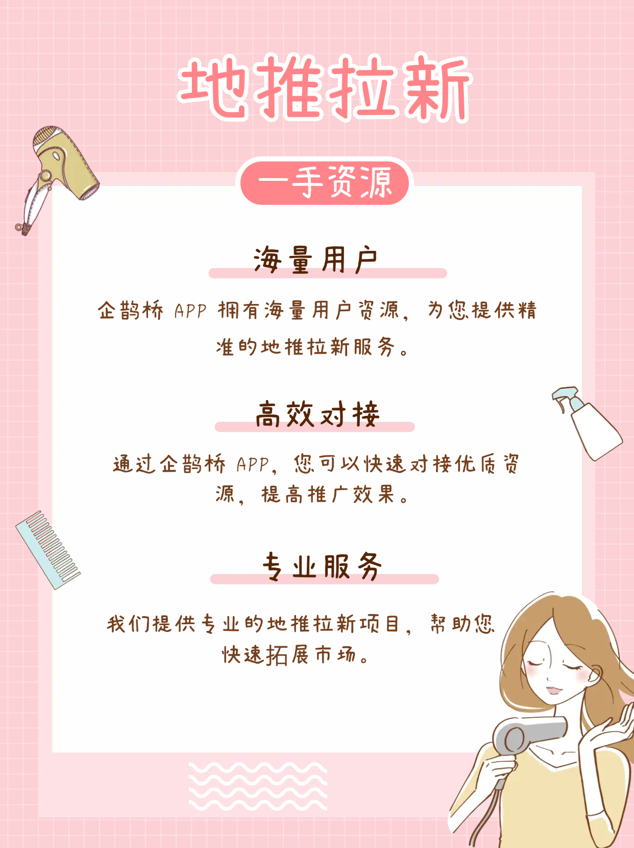 急需地推，在哪里找啊？