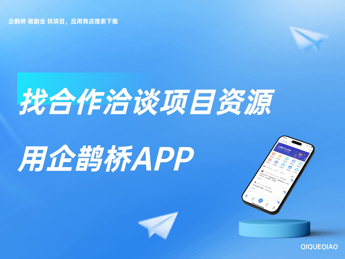 怎样才能找到更多更好的商业合作伙伴？