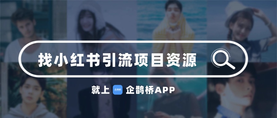 你遇到过最牛的引流方法吗？