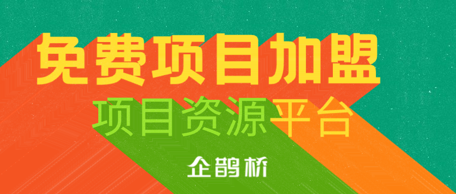 免费代理免费拿货