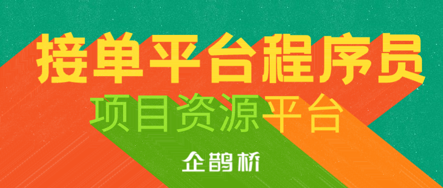 外包接单软件
