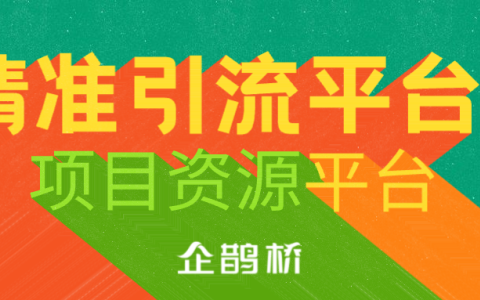 项目推广平台