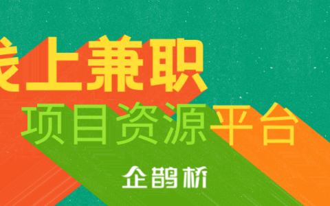 适合20岁学生的网上兼职