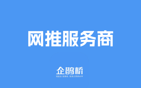 网推平台哪个好