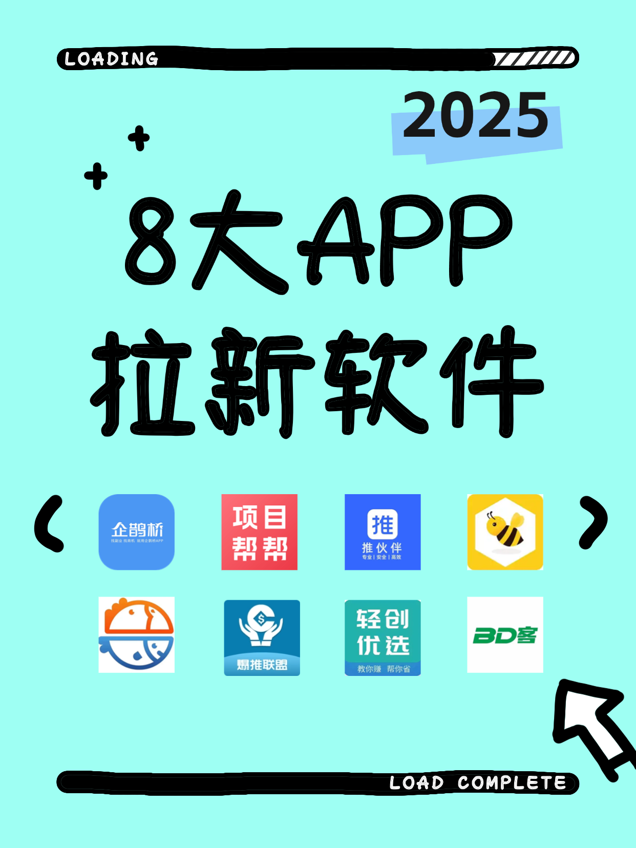 拉新推广赚钱的app-