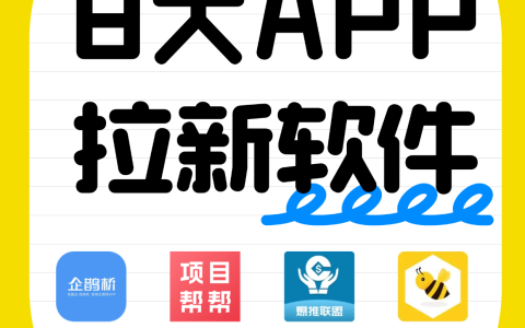 app拉新兼职可靠吗-