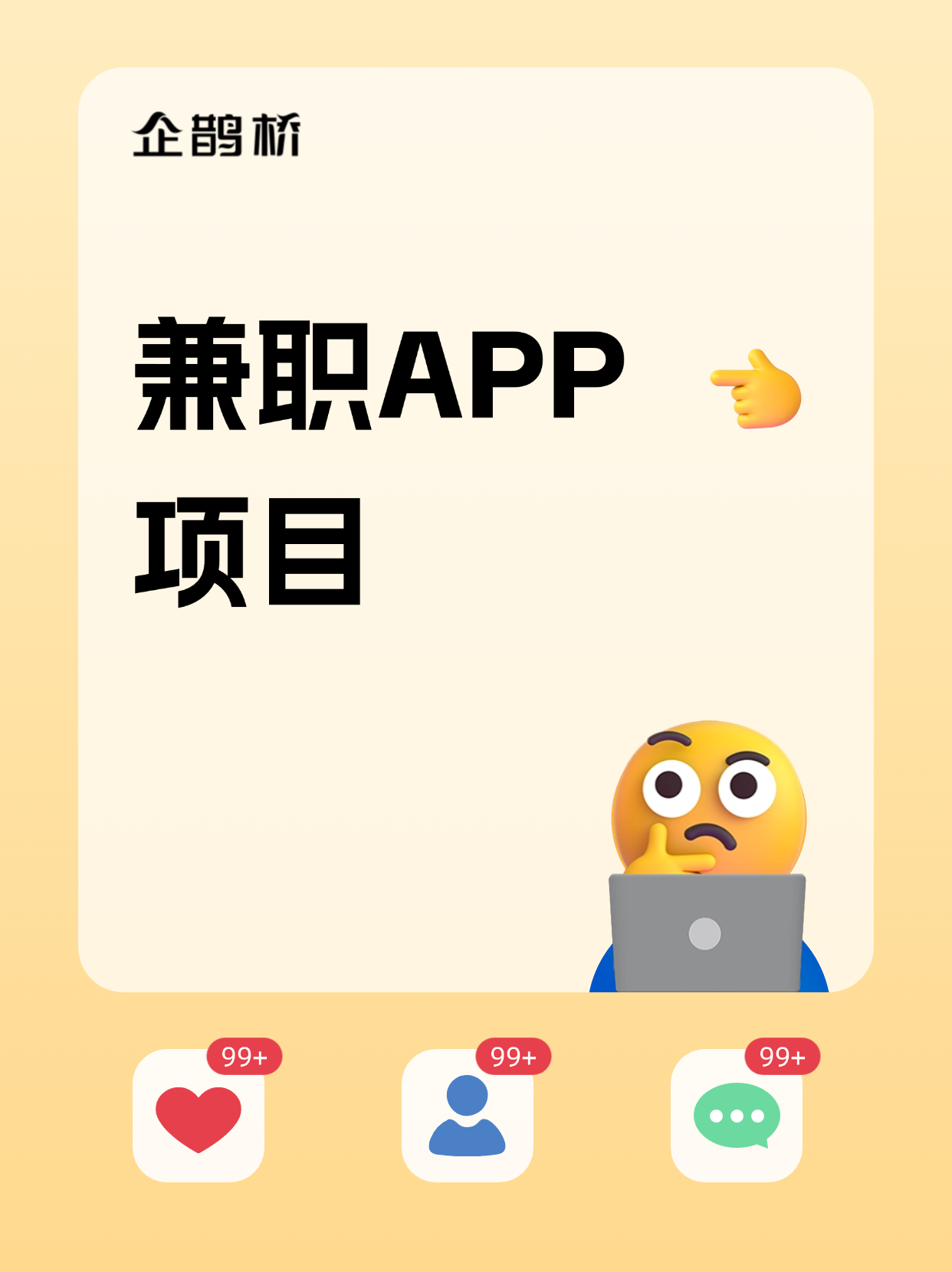 手机副业新选择：这些APP帮你打破信息差