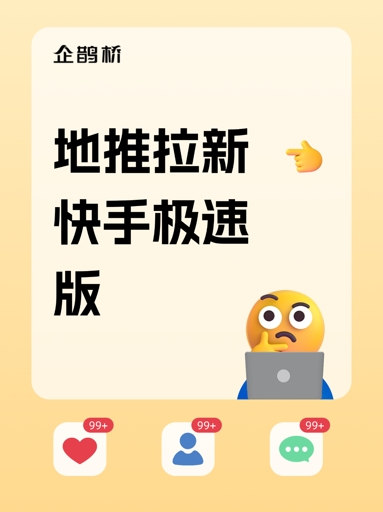 揭秘快手极速版拉新收益：新手必看的5种收益模式