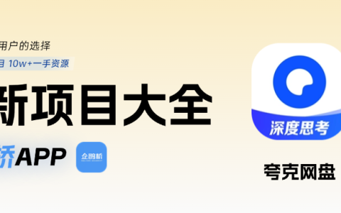 夸克网盘拉新
