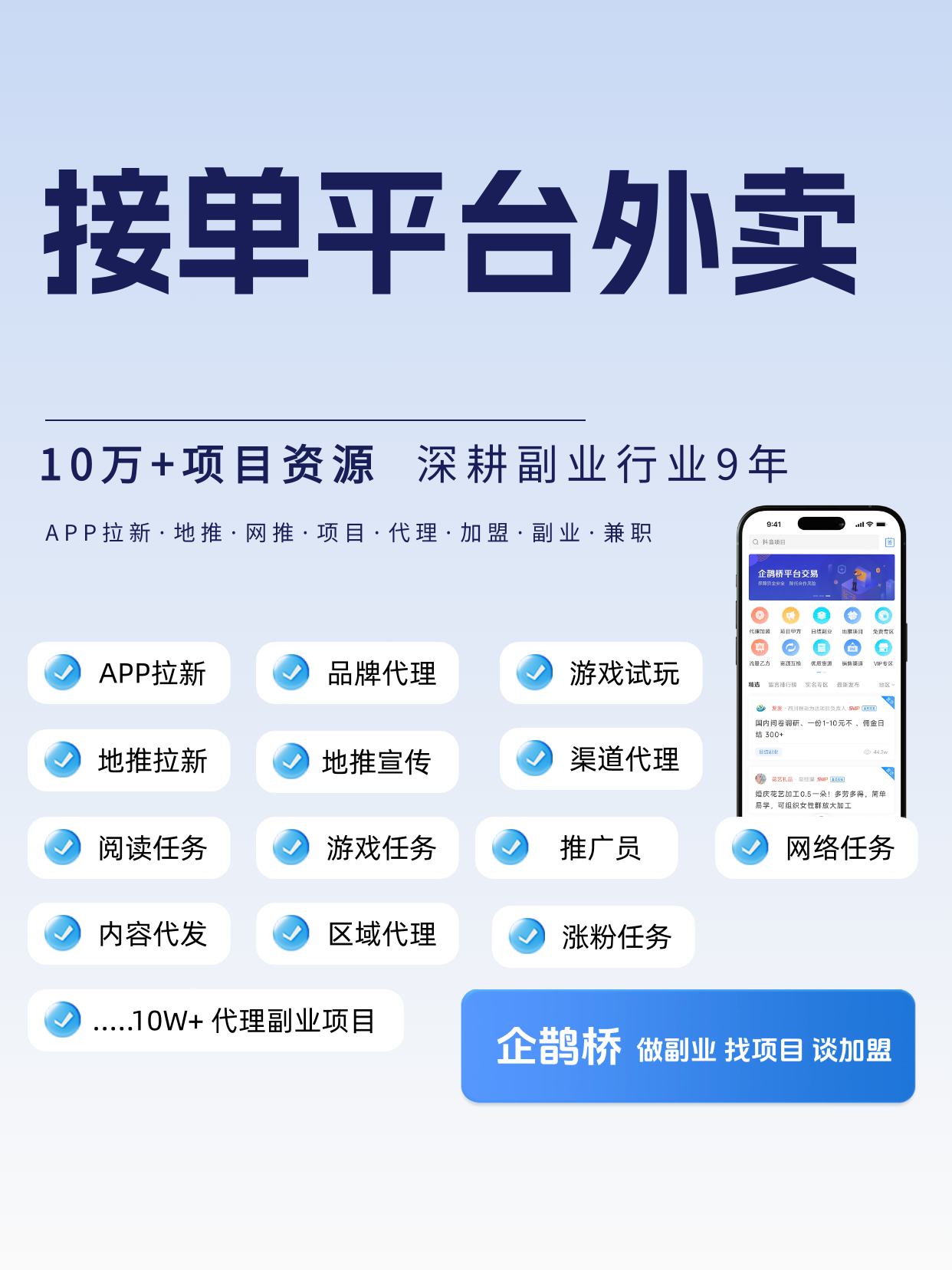 外卖接单神器